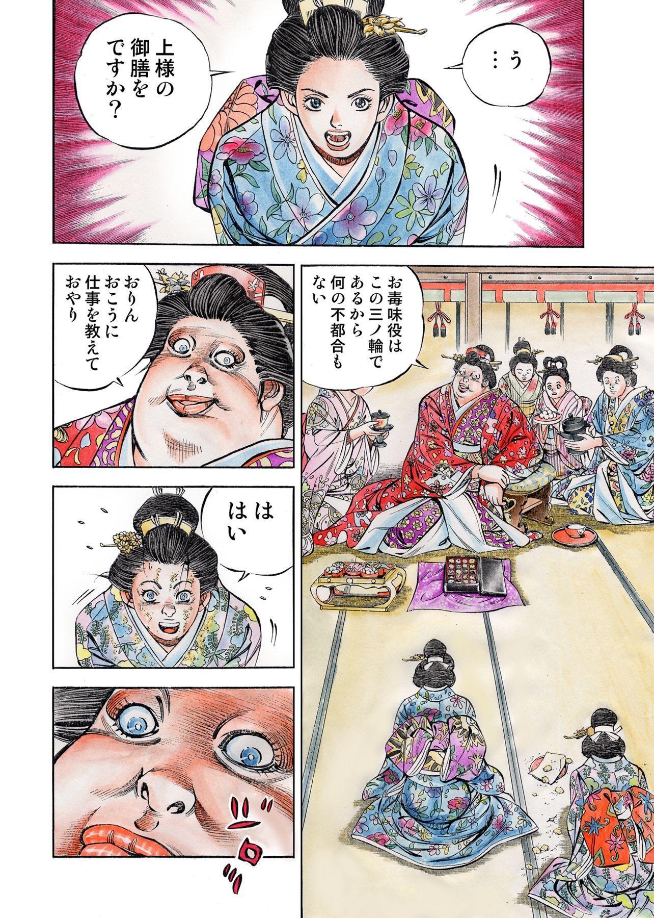 フルカラー版 大奥 ２ 無料 試し読みなら Amebaマンガ 旧 読書のお時間です