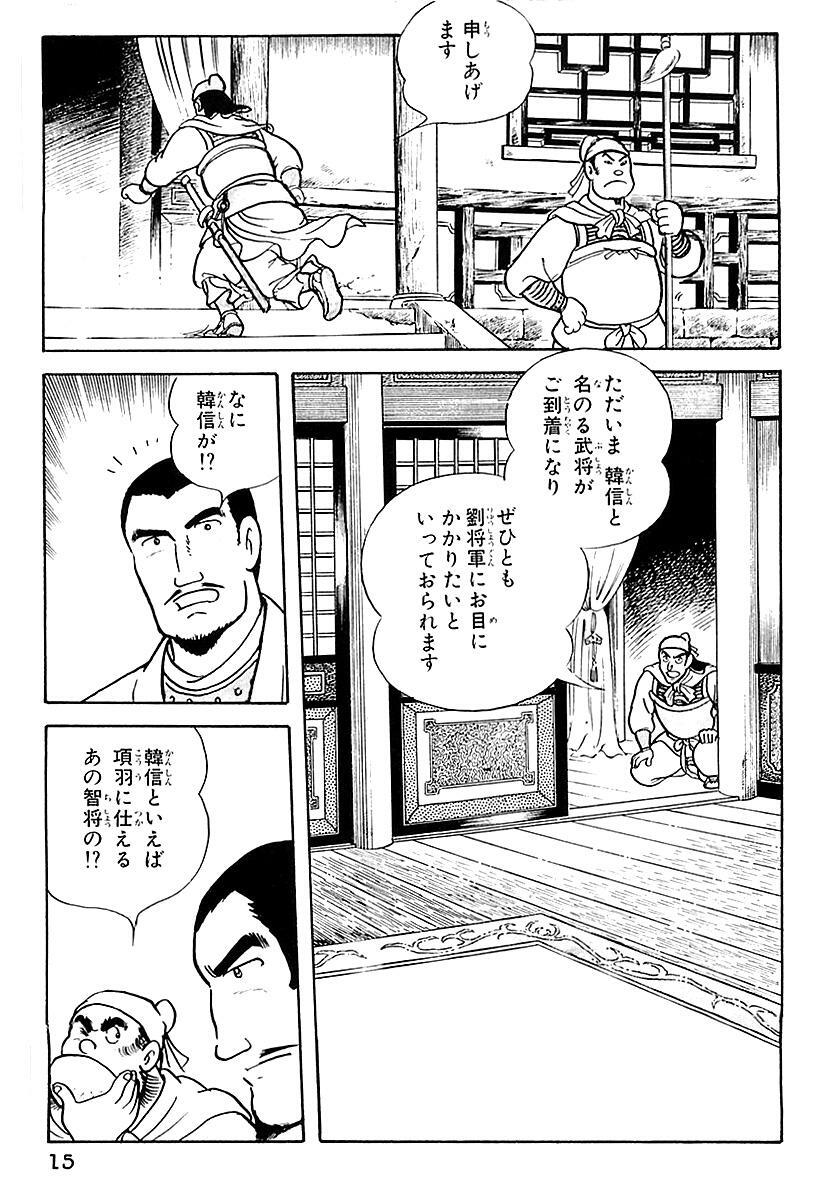 史記 3 項羽と劉邦 下 Amebaマンガ 旧 読書のお時間です
