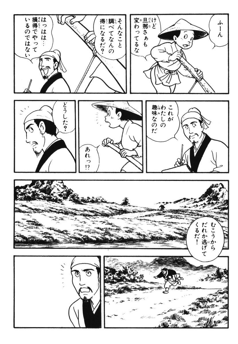 史記 4 呉越燃ゆ 上 無料 試し読みなら Amebaマンガ 旧 読書のお時間です