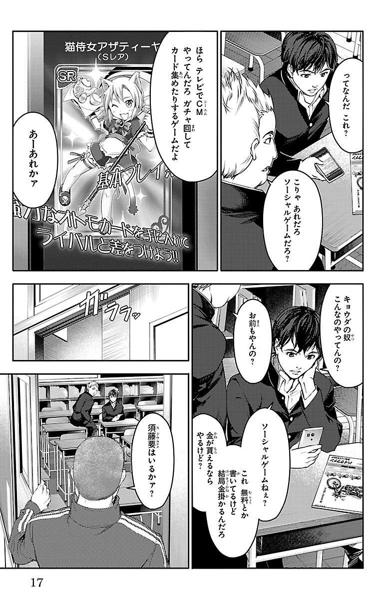 期間限定 無料お試し版 ダーウィンズゲーム １ Amebaマンガ 旧 読書のお時間です