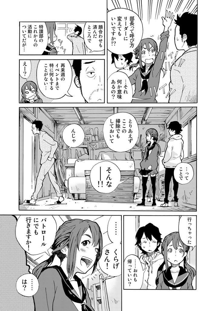 とっかぶ 特別課外活動部 １ Amebaマンガ 旧 読書のお時間です