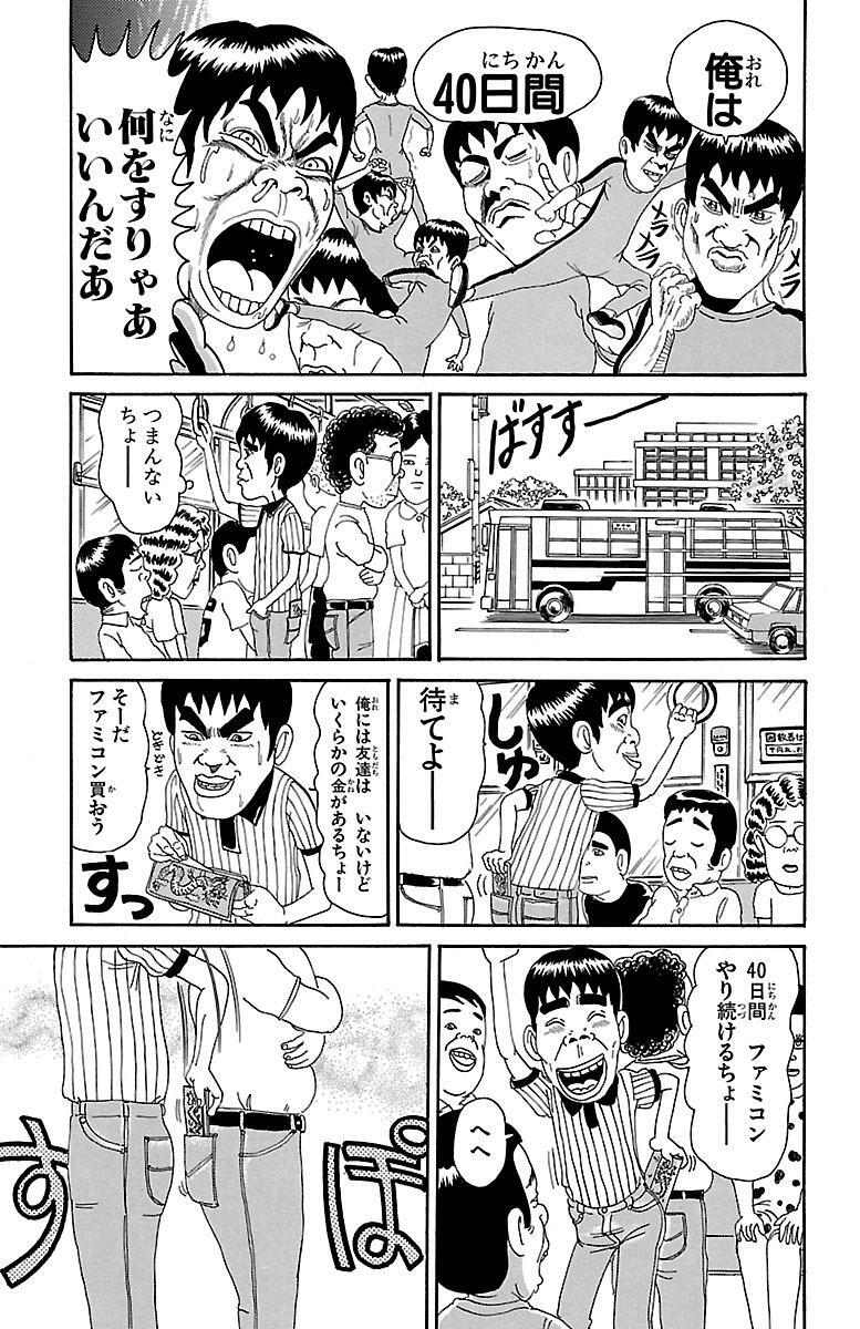 よりぬき 浦安鉄筋家族 １ 春巻遭難編 無料 試し読みなら Amebaマンガ 旧 読書のお時間です