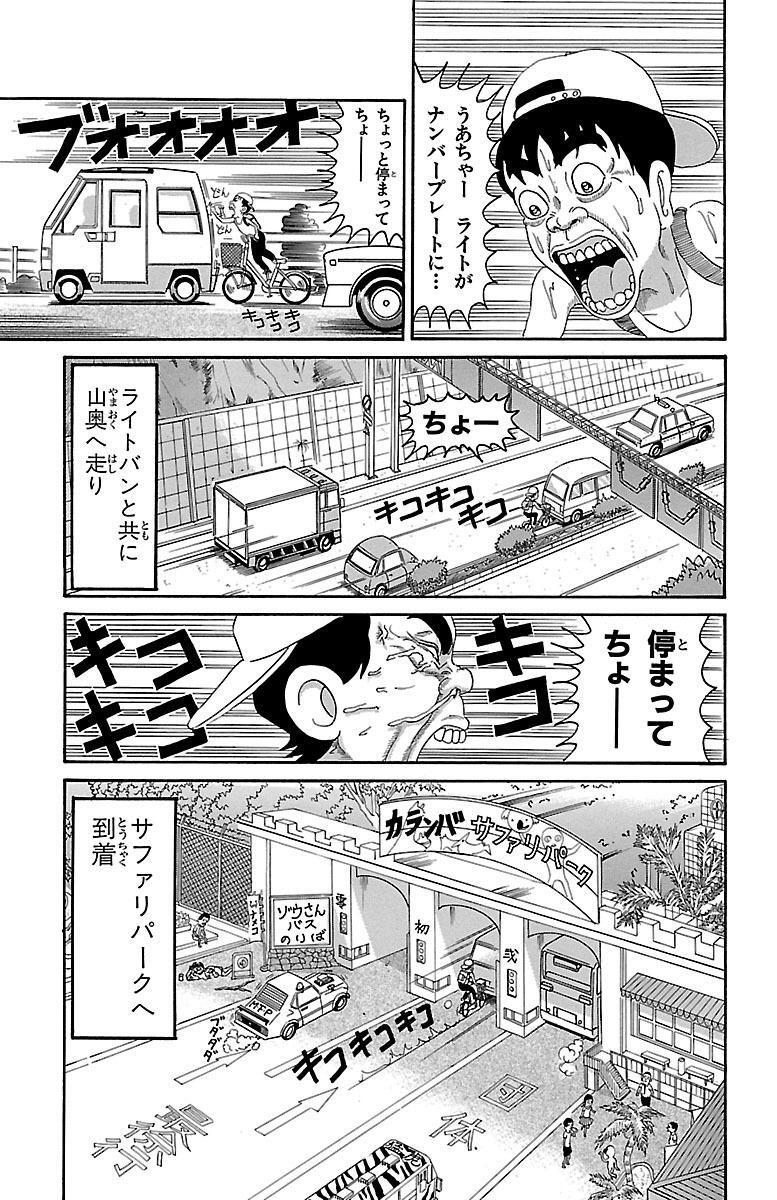 よりぬき 浦安鉄筋家族 １ 春巻遭難編 無料 試し読みなら Amebaマンガ 旧 読書のお時間です