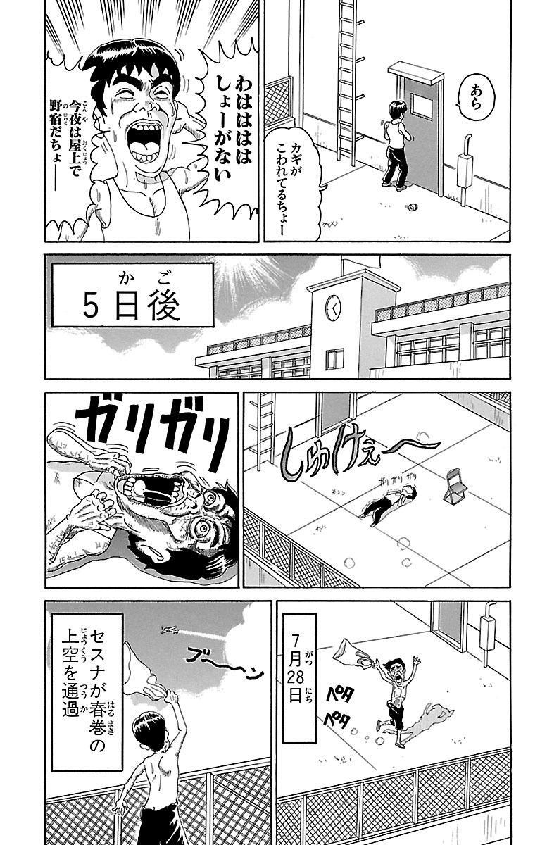 よりぬき 浦安鉄筋家族 １ 春巻遭難編 無料 試し読みなら Amebaマンガ 旧 読書のお時間です