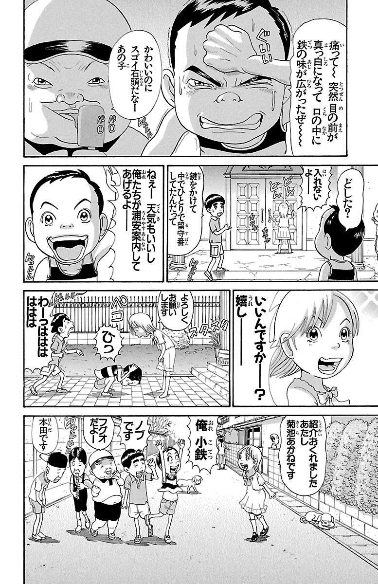 よりぬき 浦安鉄筋家族 ２ あかね受難編 Amebaマンガ 旧 読書のお時間です