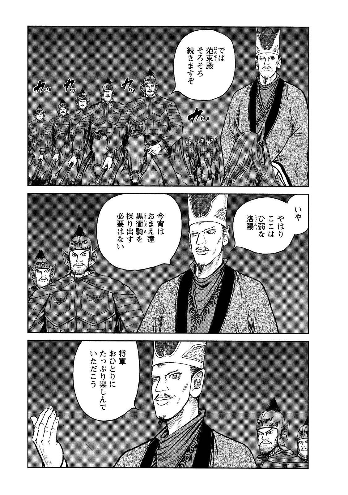 達人伝 9万里を風に乗り 5 Amebaマンガ 旧 読書のお時間です 達人伝 9万里を風に乗り 5 Amebaマンガ 旧 読書のお時間です