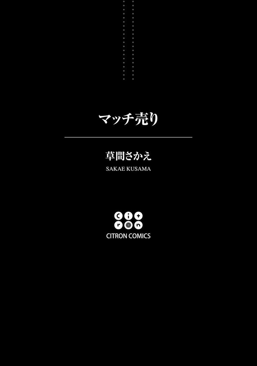 マッチ売り 無料 試し読みなら Amebaマンガ 旧 読書のお時間です