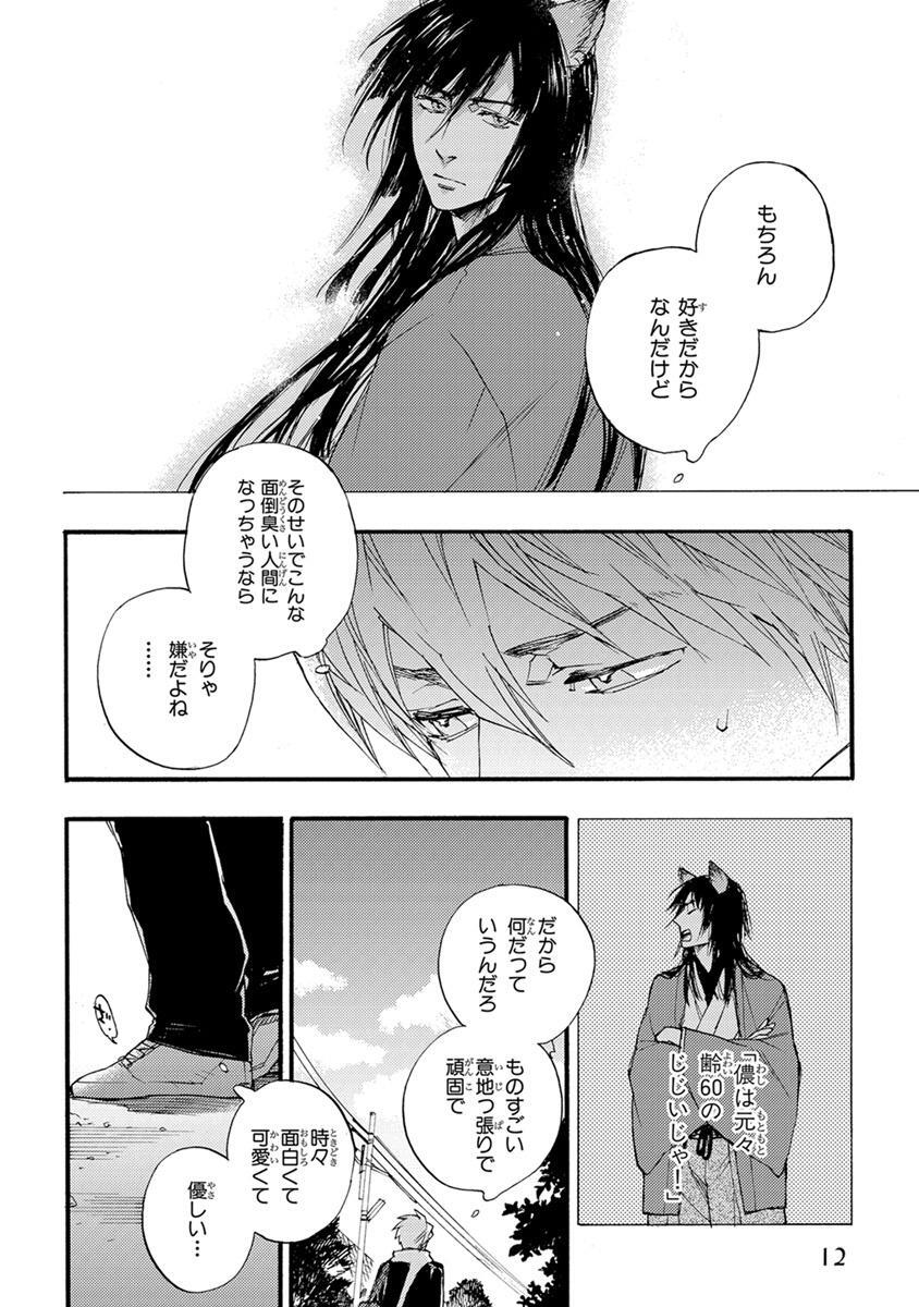 この世 異聞 其ノ六 無料 試し読みなら Amebaマンガ 旧 読書のお時間です