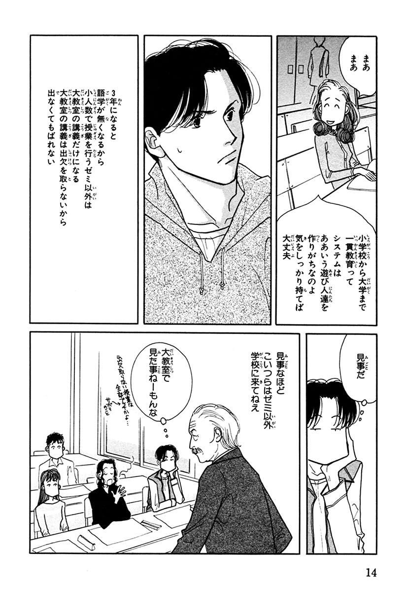 １限めはやる気の民法 1 無料 試し読みなら Amebaマンガ 旧 読書のお時間です