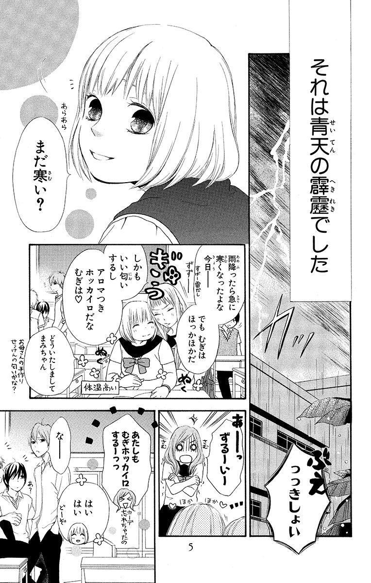 期間限定 無料お試し版 閲覧期限年6月18日 ぽちゃまに １ Amebaマンガ 旧 読書のお時間です