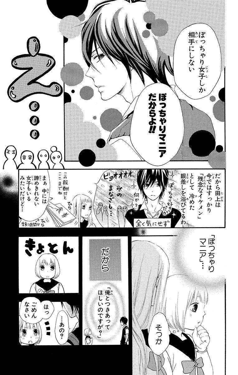 期間限定 無料お試し版 閲覧期限年6月18日 ぽちゃまに １ Amebaマンガ 旧 読書のお時間です