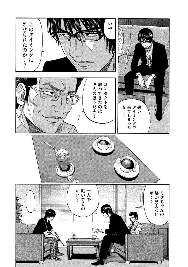 三億円事件奇譚 モンタージュ 16 無料 試し読みなら Amebaマンガ 旧 読書のお時間です