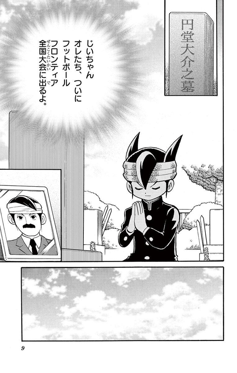 イナズマイレブン 5 無料 試し読みなら Amebaマンガ 旧 読書のお時間です