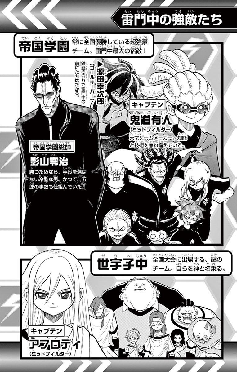 イナズマイレブン 4 無料 試し読みなら Amebaマンガ 旧 読書のお時間です