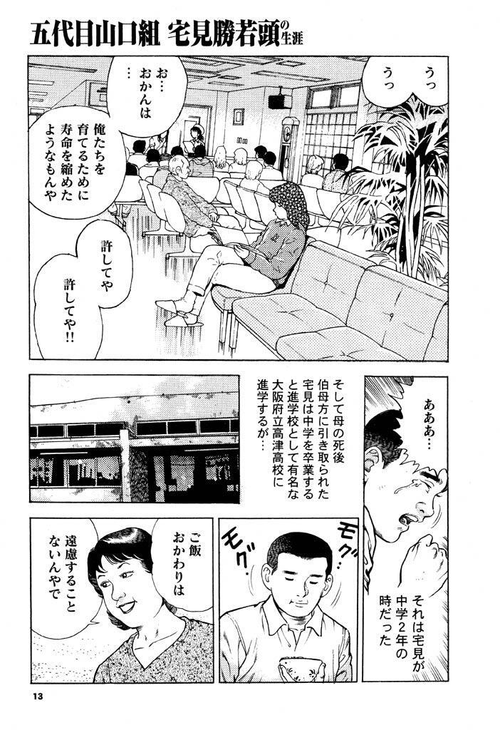 事件 射殺 頭 勝 宅見 若