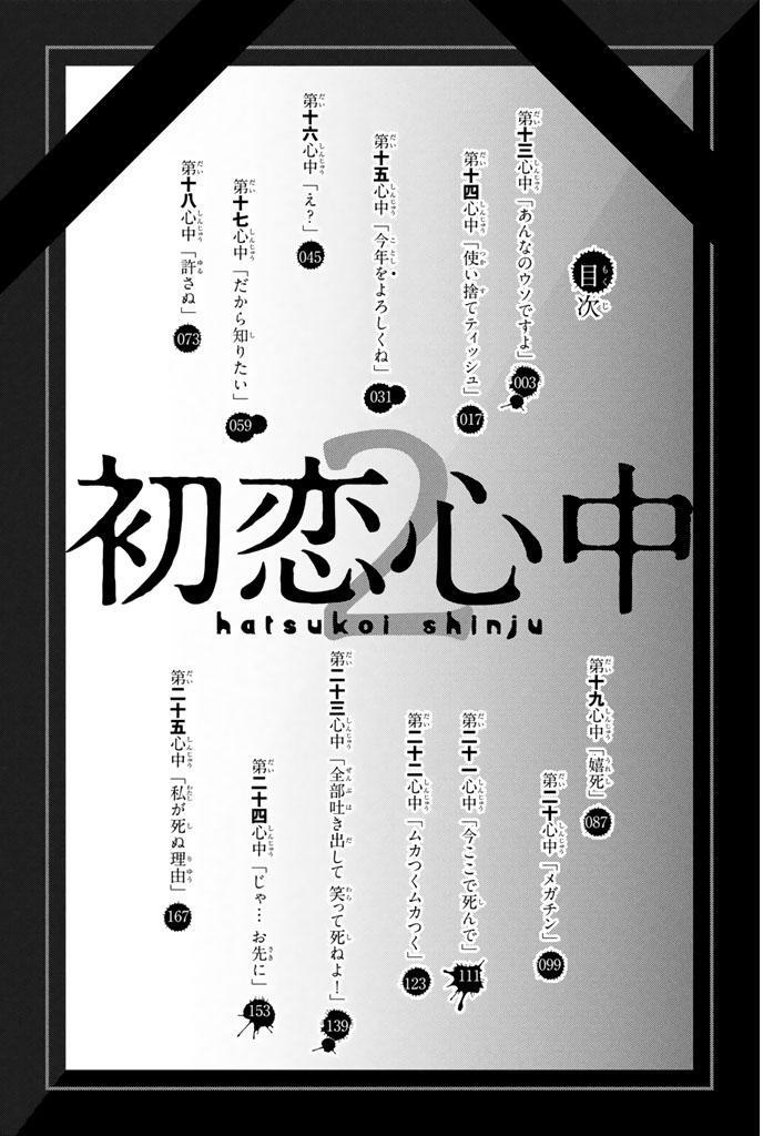 初恋心中 ２ 無料 試し読みなら Amebaマンガ 旧 読書のお時間です