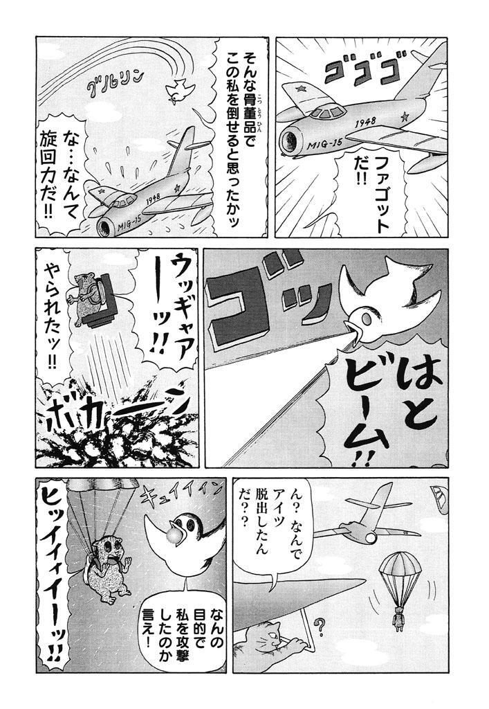 ハトのおよめさん ９ Amebaマンガ 旧 読書のお時間です