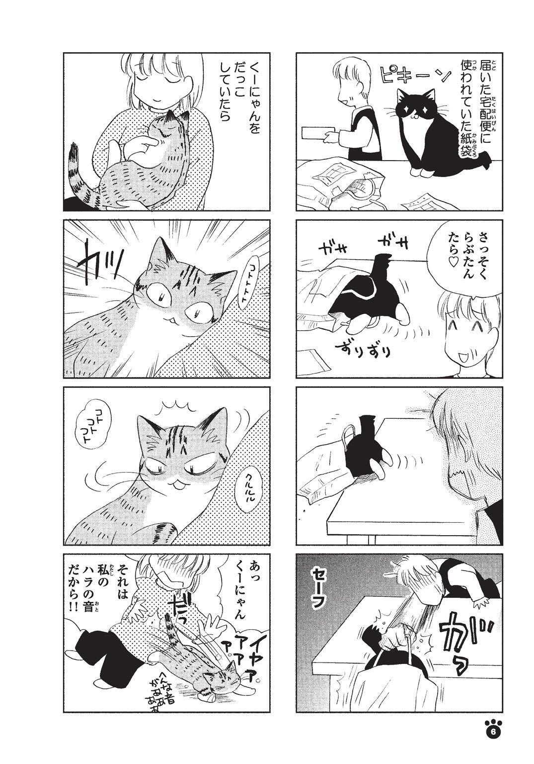 本日の猫事情 ８ 無料 試し読みなら Amebaマンガ 旧 読書のお時間です