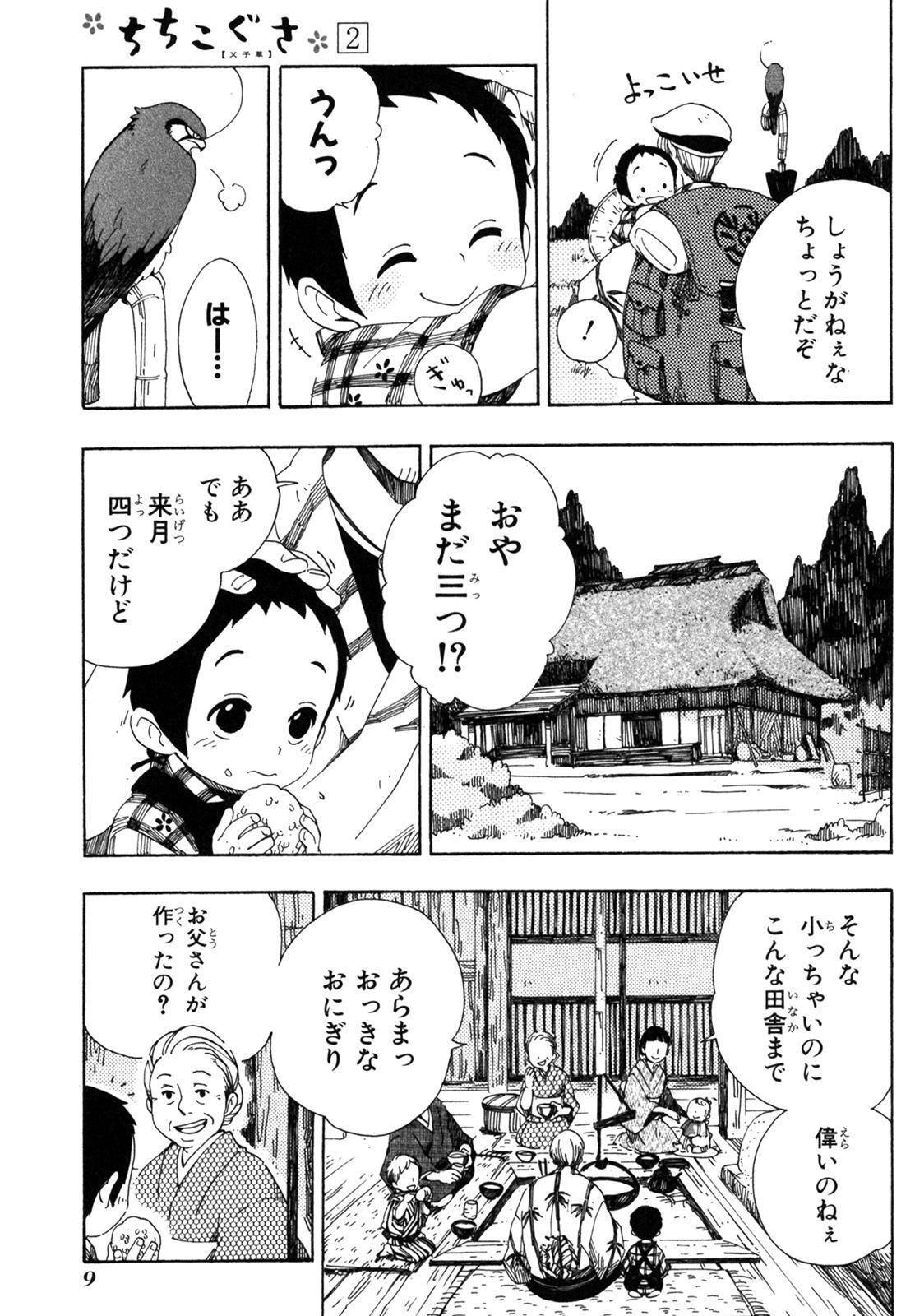 ちちこぐさ ２巻 Amebaマンガ 旧 読書のお時間です