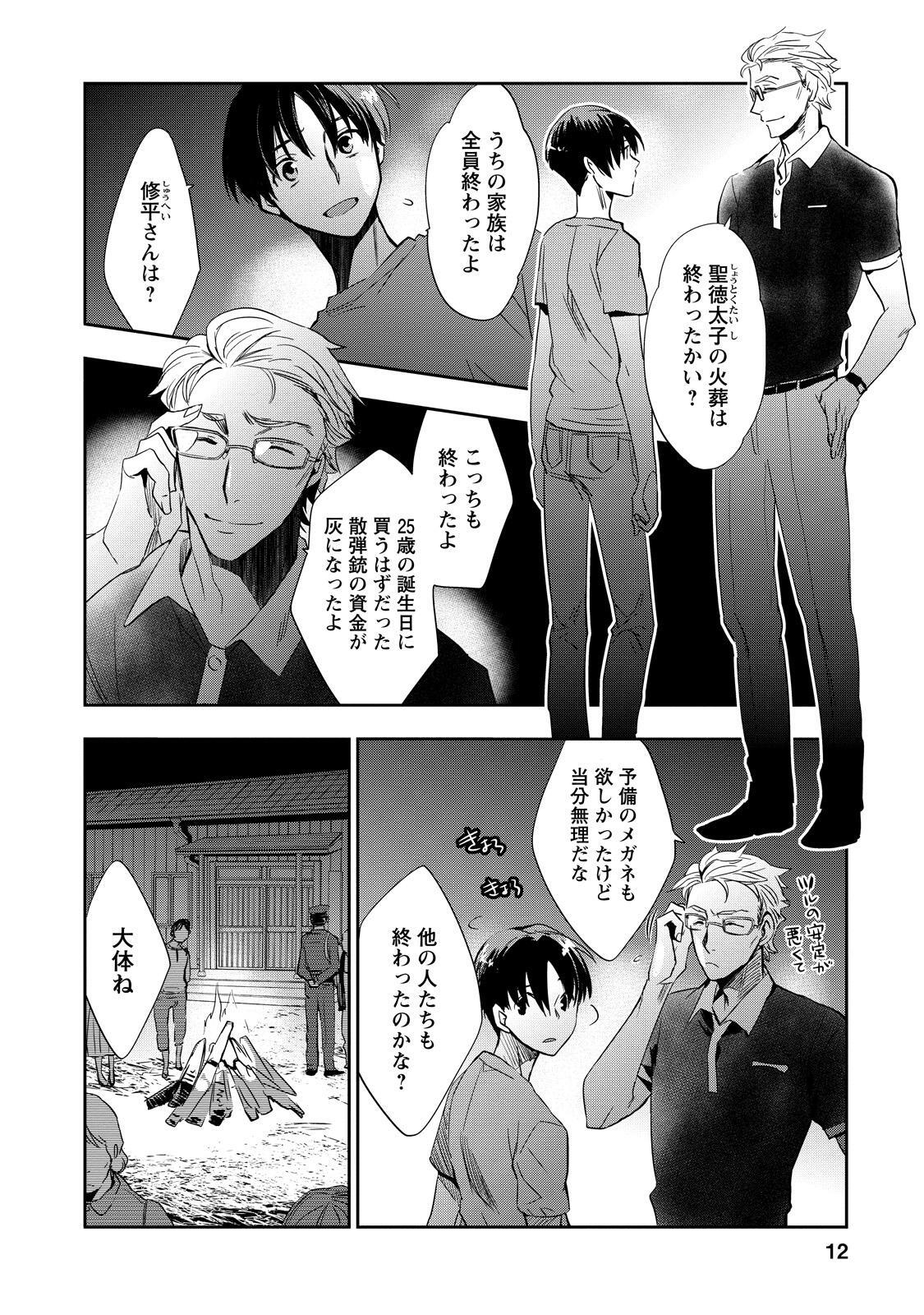 王様ゲーム 起源 2 無料 試し読みなら Amebaマンガ 旧 読書のお時間です