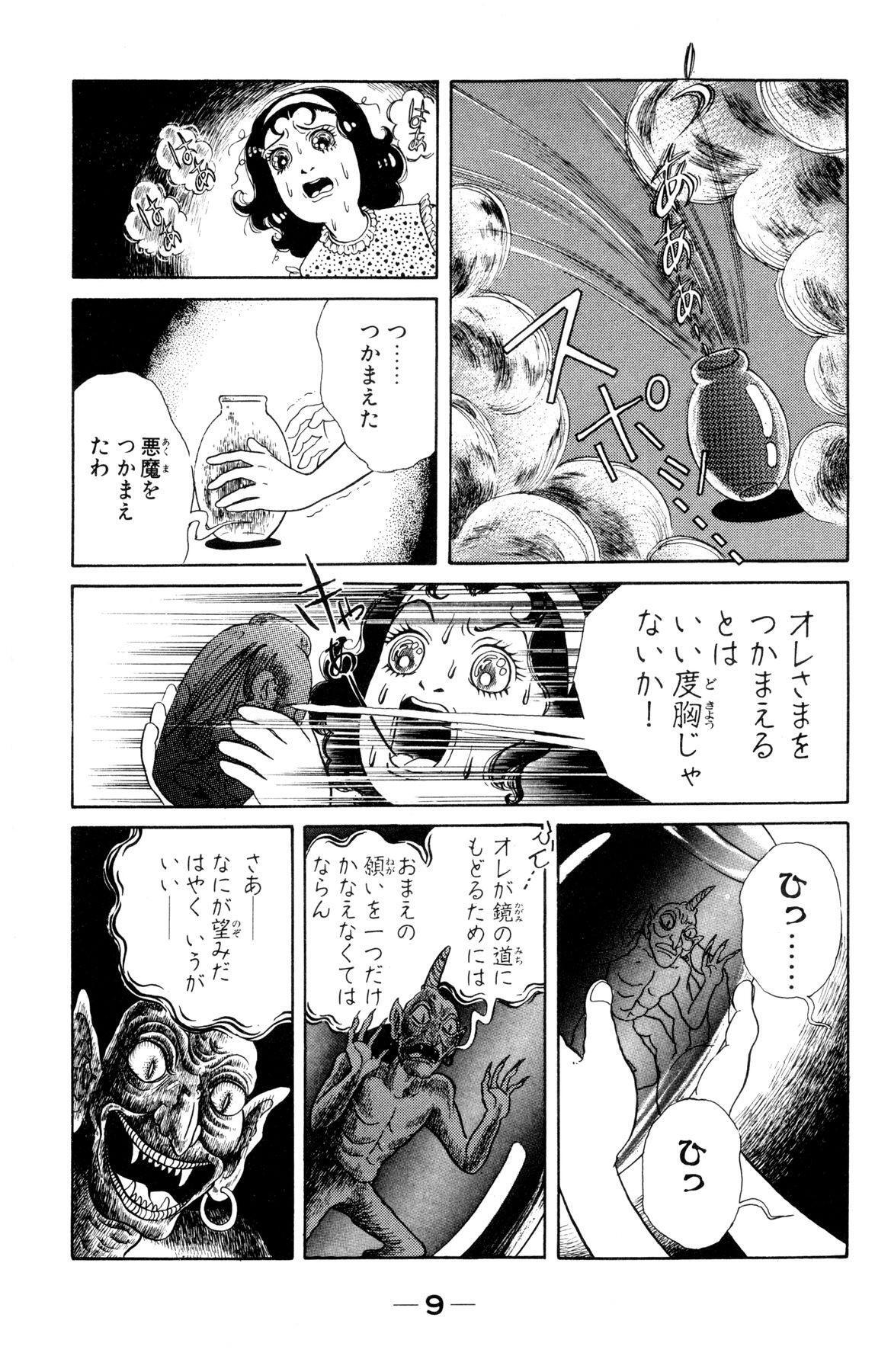 かなえられた願い2 Amebaマンガ 旧 読書のお時間です