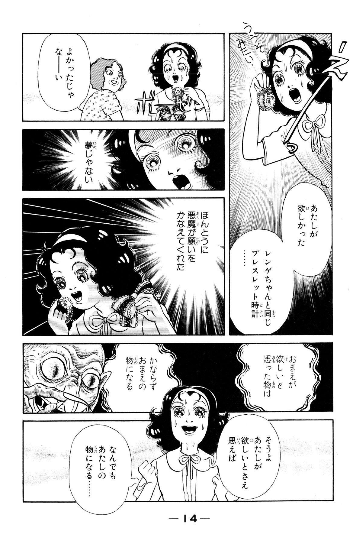 かなえられた願い2 Amebaマンガ 旧 読書のお時間です