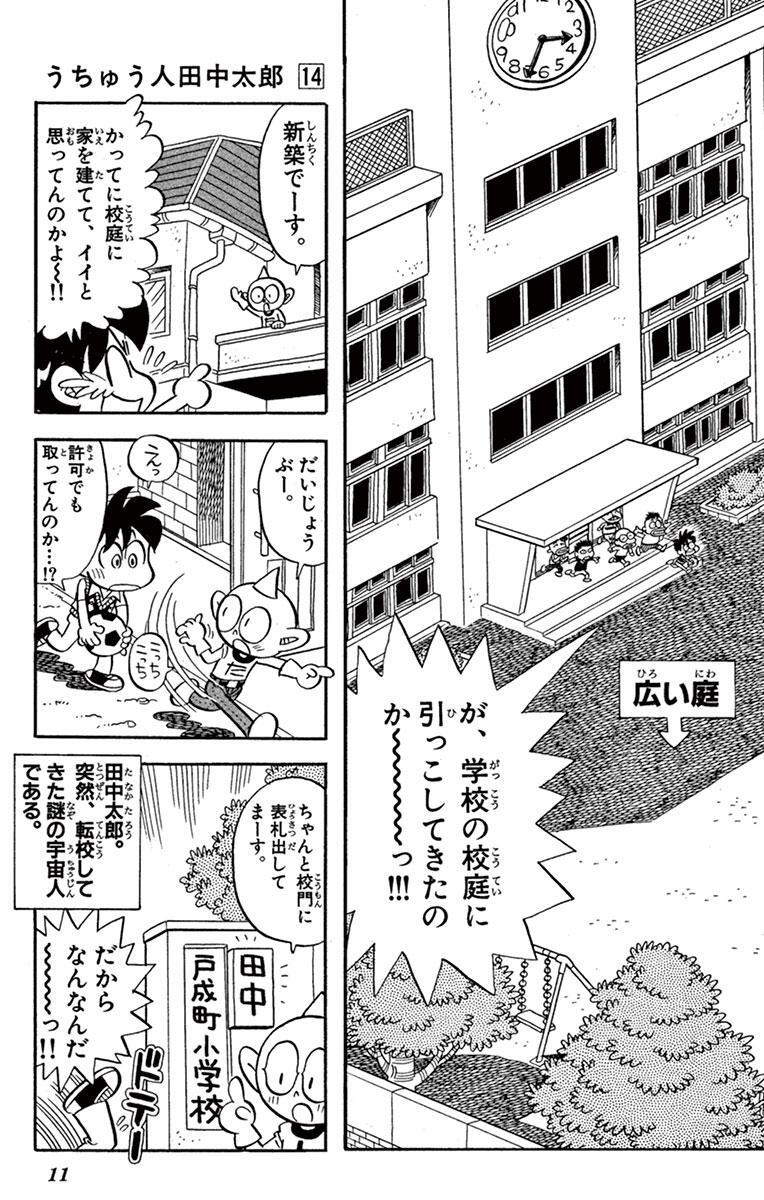 うちゅう人田中太郎 14 Amebaマンガ 旧 読書のお時間です