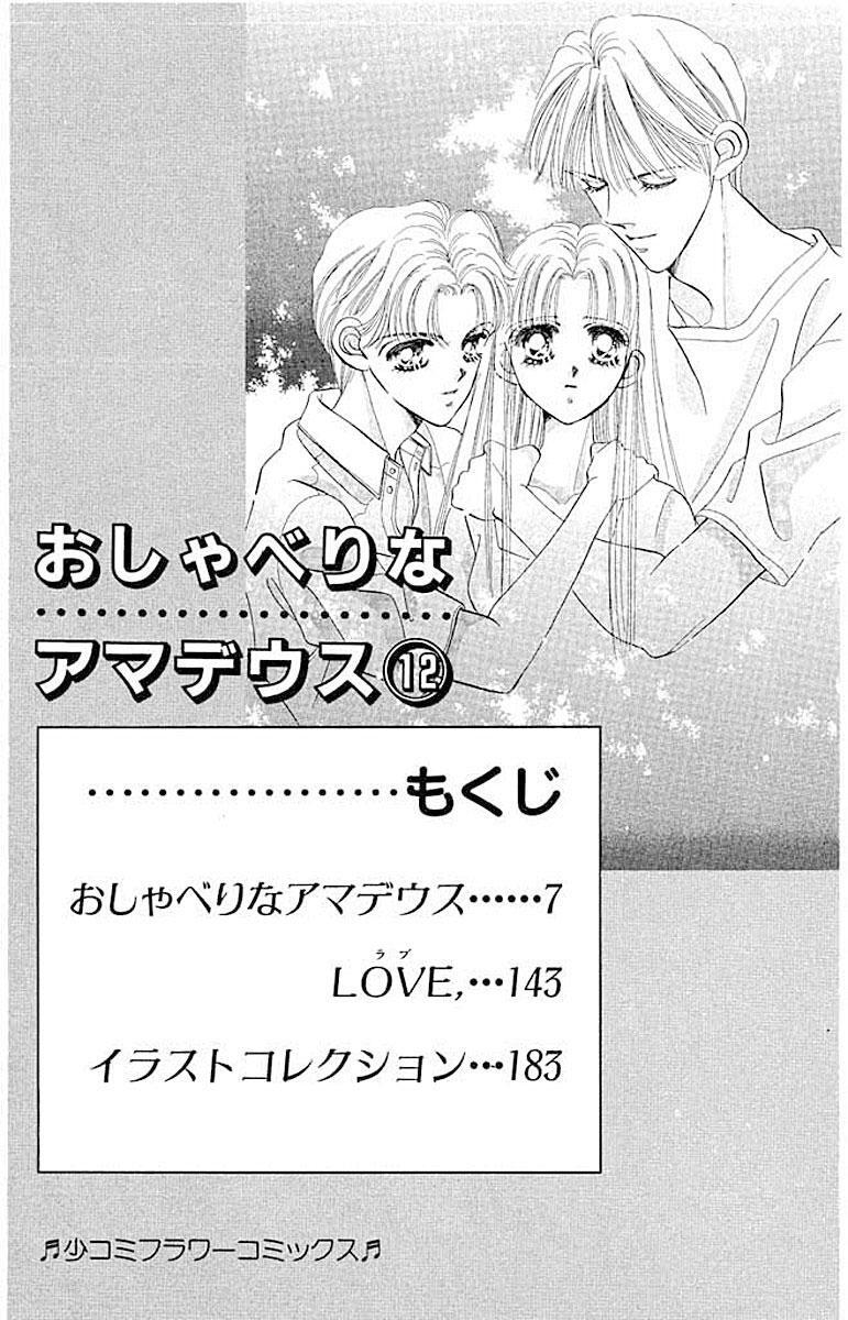 おしゃべりなアマデウス 12 Amebaマンガ 旧 読書のお時間です