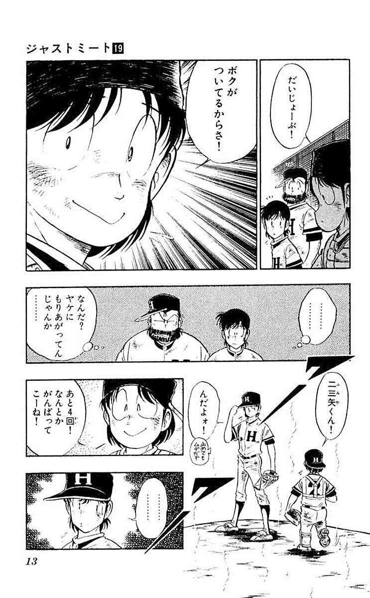 ジャストミート 19 Amebaマンガ 旧 読書のお時間です