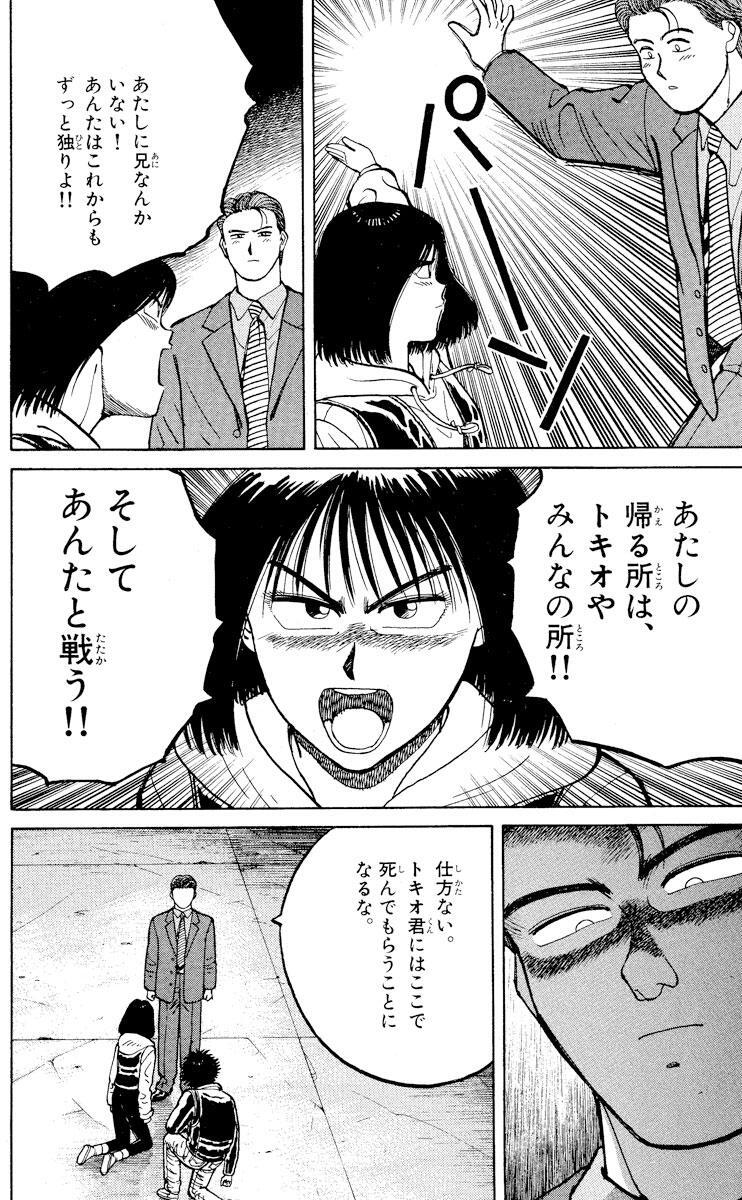 トキオ 6 Amebaマンガ 旧 読書のお時間です