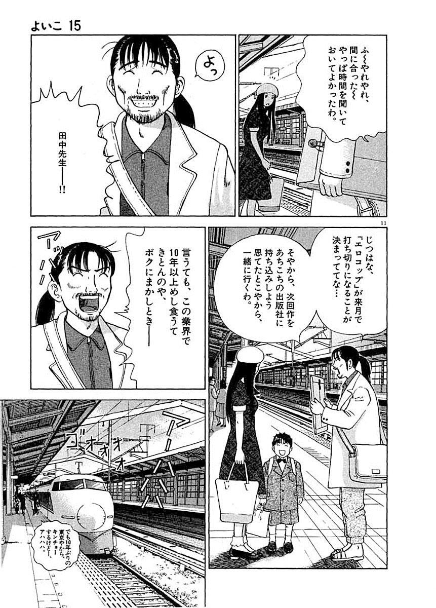 よいこ 漫画 クールで美しさのアニメーション