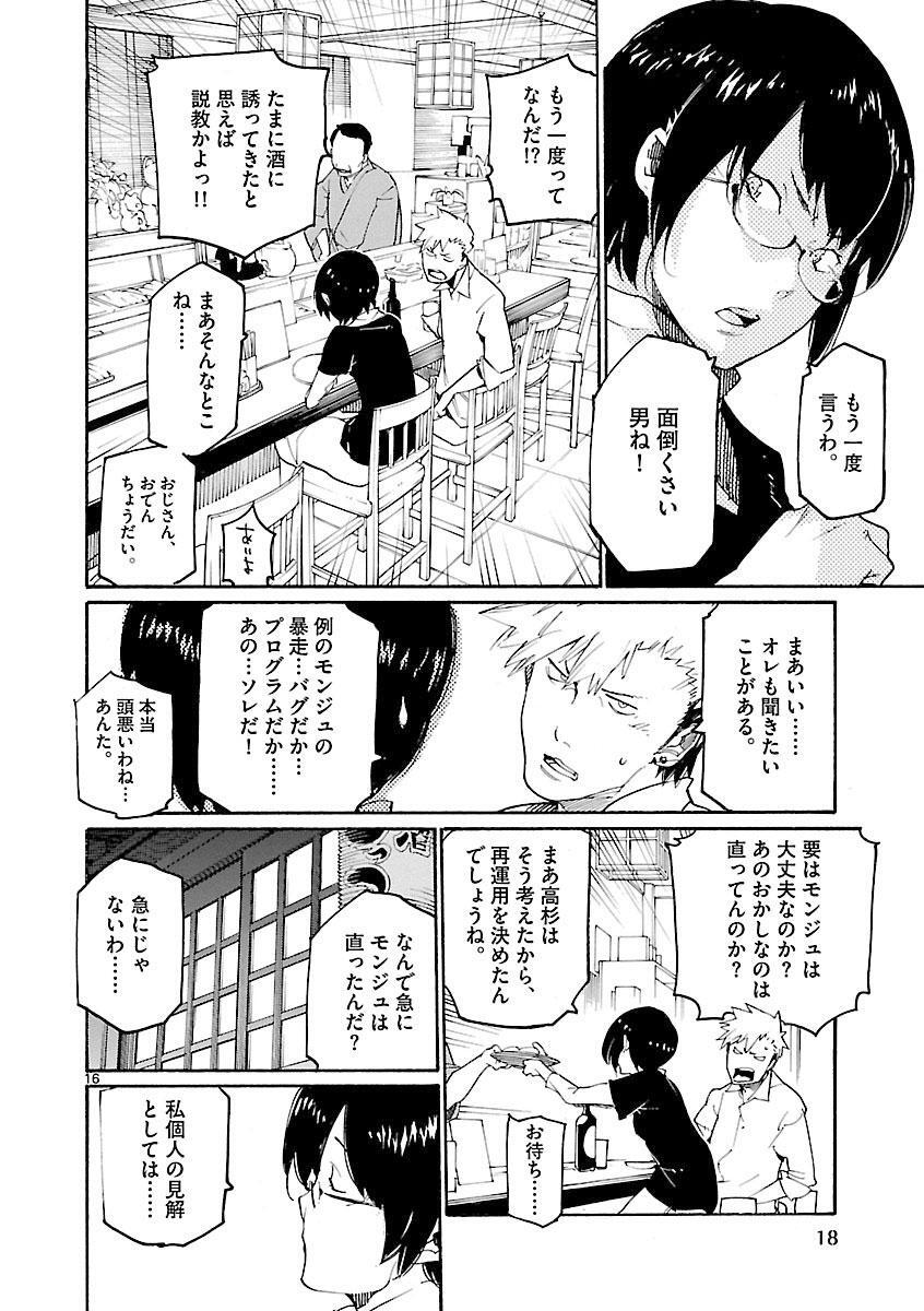 正義警官 モンジュ 12 Amebaマンガ 旧 読書のお時間です