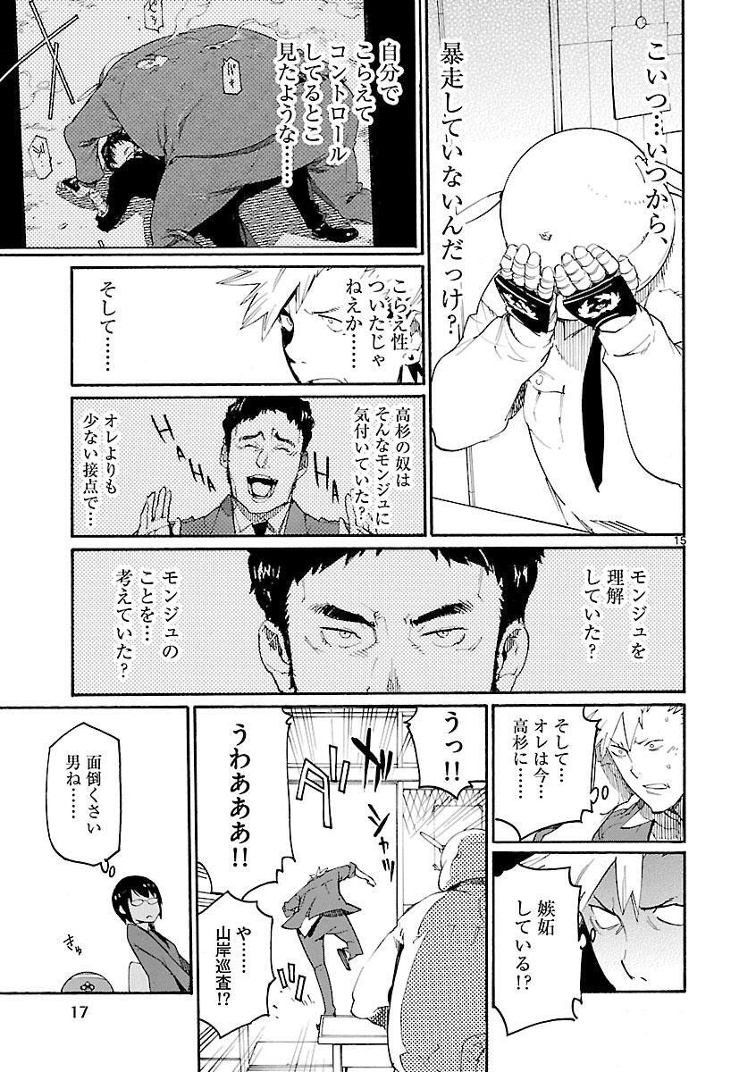 正義警官 モンジュ 12 Amebaマンガ 旧 読書のお時間です