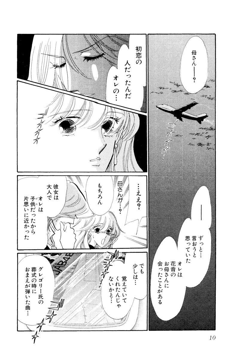 花音 6 Amebaマンガ 旧 読書のお時間です