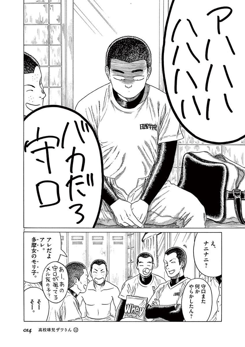 高校球児 ザワさん 12 Amebaマンガ 旧 読書のお時間です