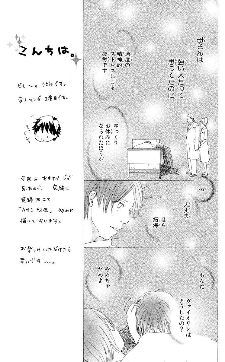 水神の生贄 完結