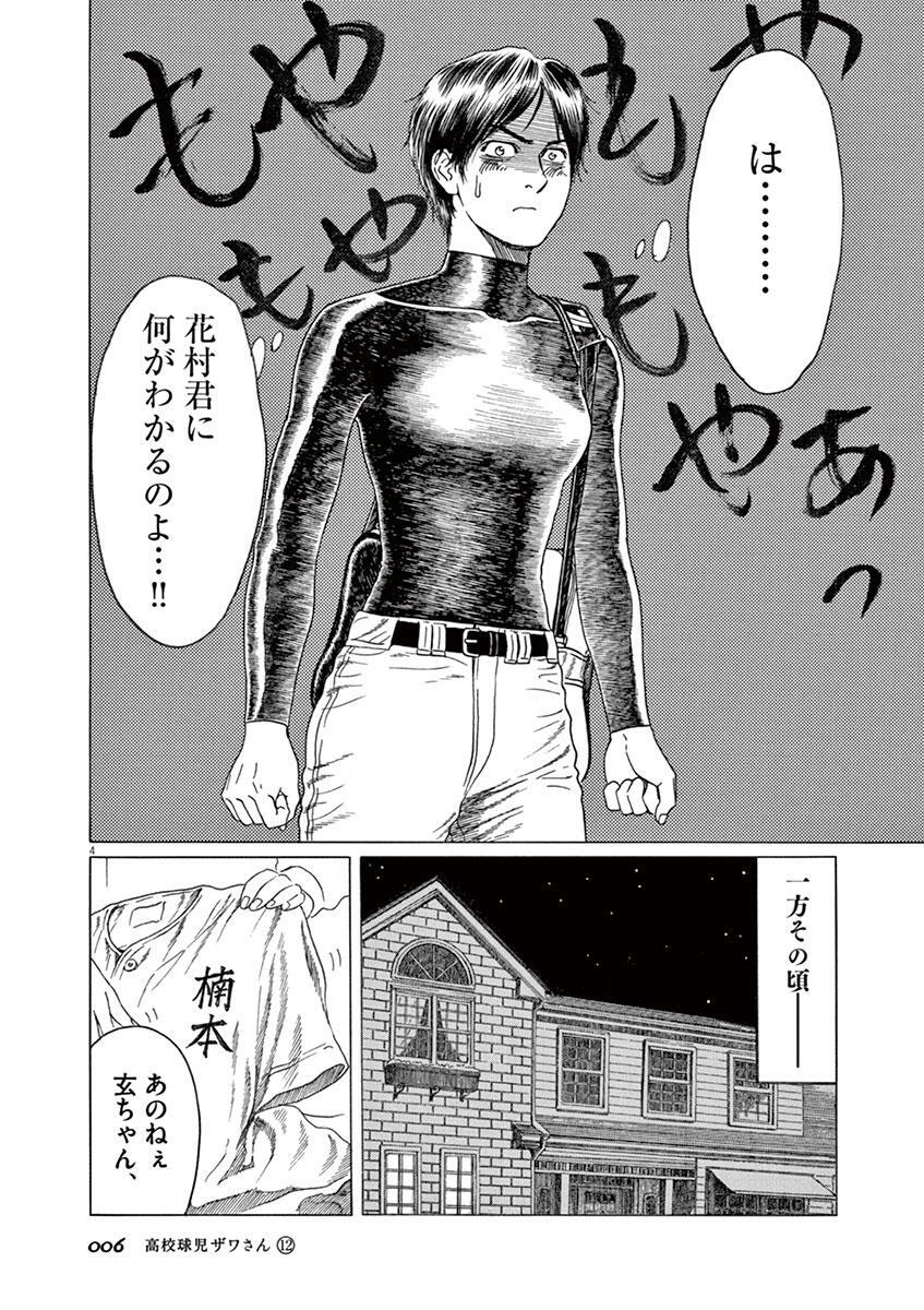 高校球児 ザワさん 12 Amebaマンガ 旧 読書のお時間です