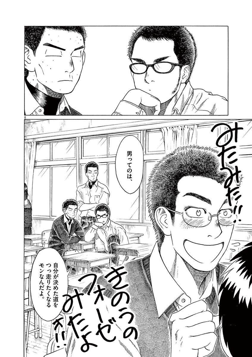 高校球児 ザワさん 12 Amebaマンガ 旧 読書のお時間です