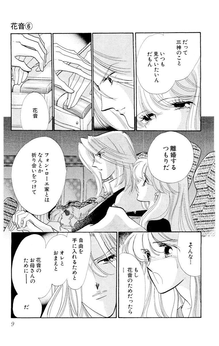 花音 6 Amebaマンガ 旧 読書のお時間です