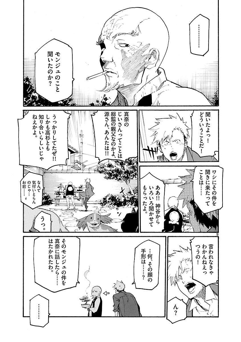 正義警官 モンジュ 12 Amebaマンガ 旧 読書のお時間です