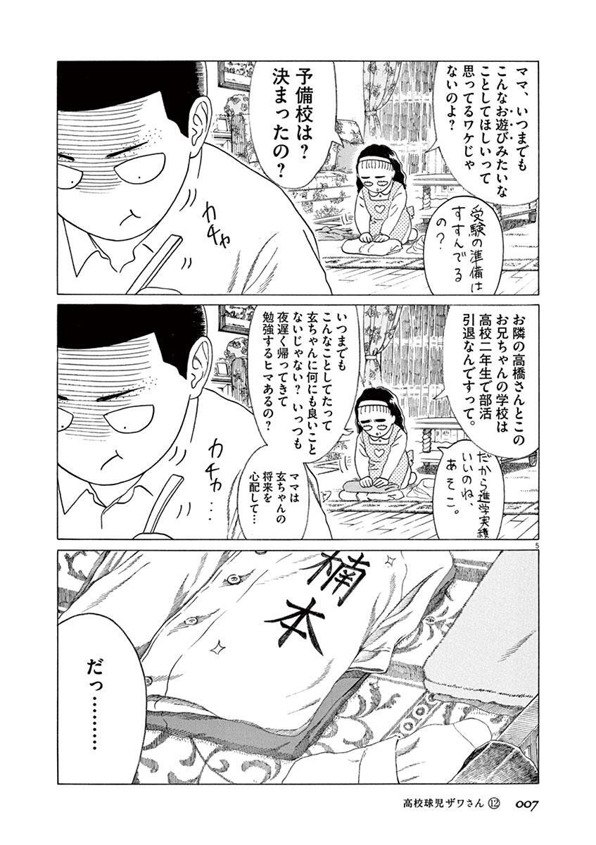 高校球児 ザワさん 12 Amebaマンガ 旧 読書のお時間です
