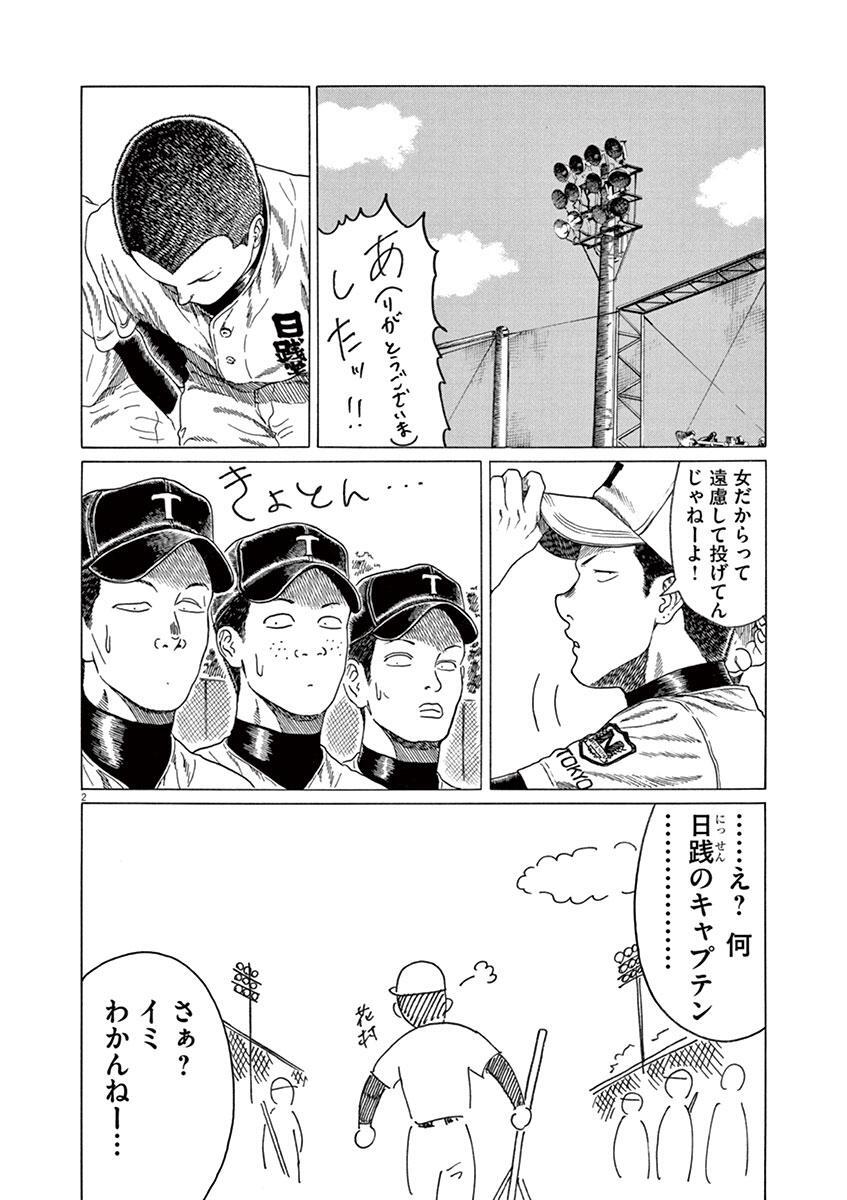 高校球児 ザワさん 12 Amebaマンガ 旧 読書のお時間です