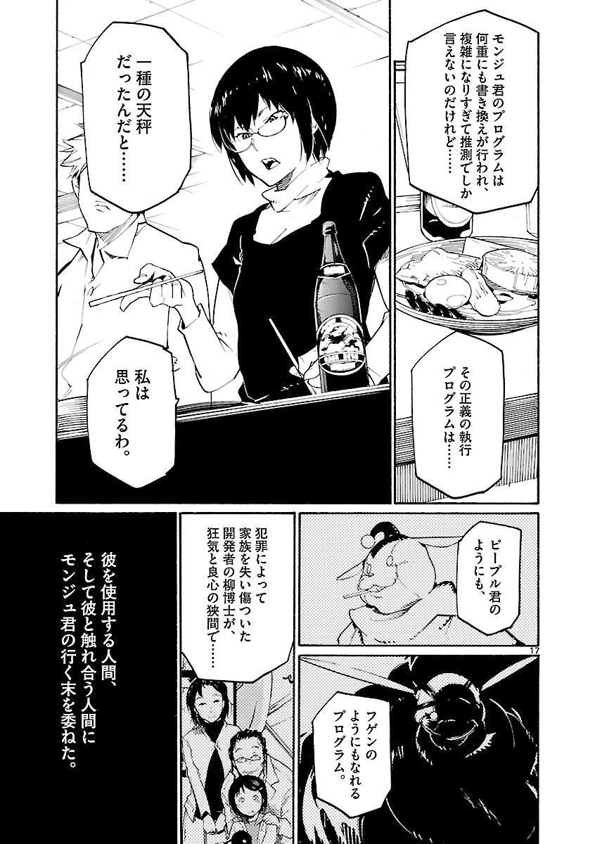 正義警官 モンジュ 12 Amebaマンガ 旧 読書のお時間です