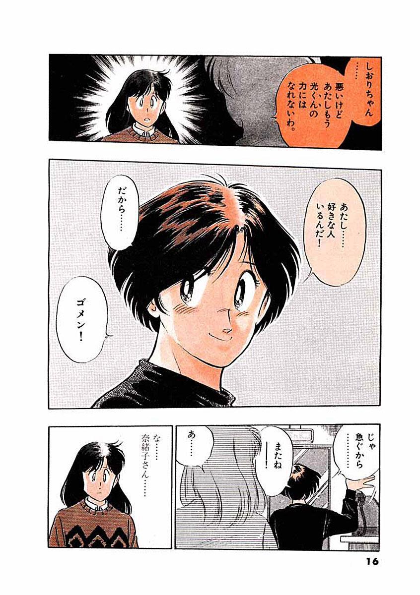 冬物語 7 無料 試し読みなら Amebaマンガ 旧 読書のお時間です