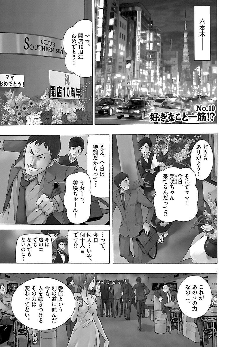 美咲 ナンバー ワン 漫画 素晴らしい漫画