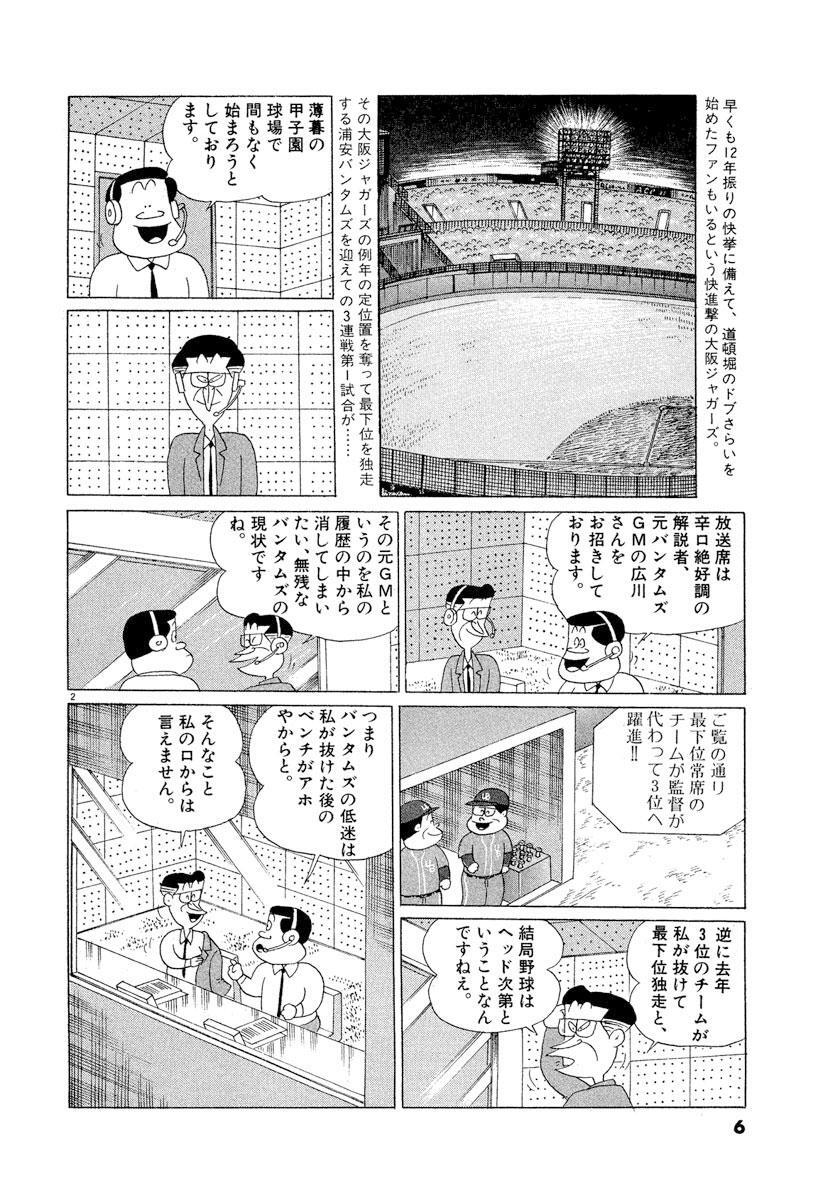 ベンチ が アホウ や から 野球 が 出来 ない