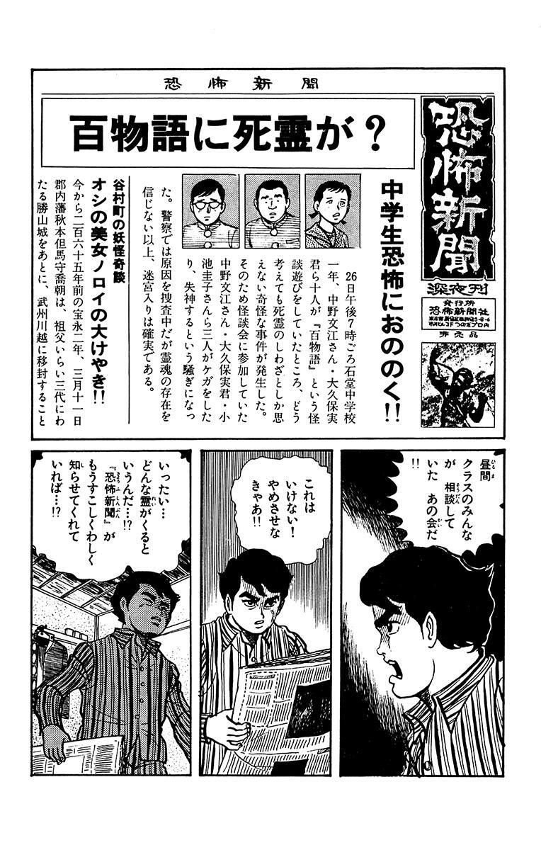 恐怖新聞 3 Amebaマンガ 旧 読書のお時間です