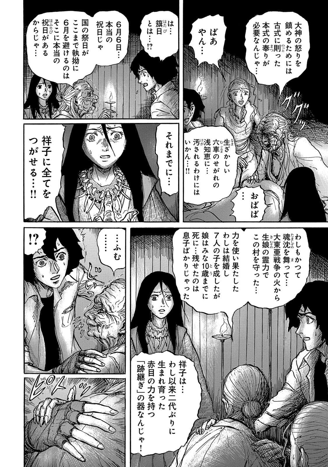 惨殺半島赤目村 2 Amebaマンガ 旧 読書のお時間です