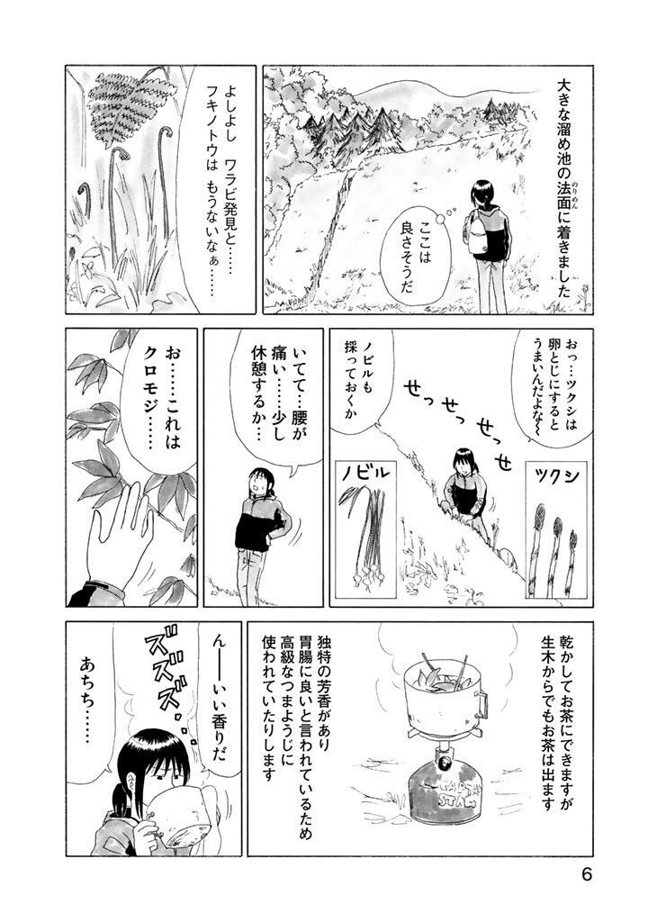 山賊ダイアリー リアル猟師奮闘記 Sanzoku Diary Japaneseclass Jp