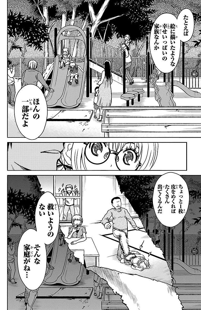 思春鬼のふたり １ Amebaマンガ 旧 読書のお時間です